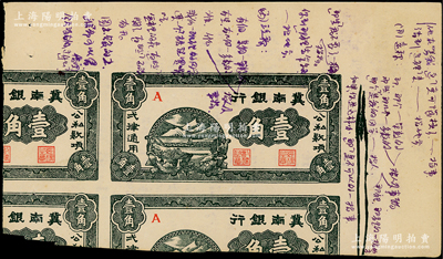 1939年冀南銀行壹角單面聯體試印票，八成新