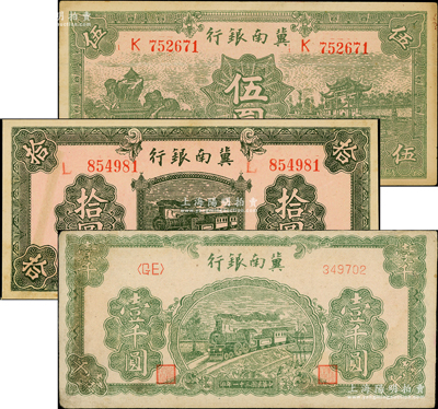 冀南銀行紙幣3種，詳分：1939年綠色“太行”伍圓、綠色拾圓，1942年綠色火車圖壹千圓；資深藏家出品，八五至九五成新