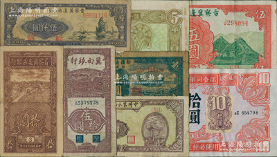 區票等8種，詳分：冀南銀行1942年豎式伍拾圓；晉察冀邊區銀行1939年長城伍圓，1945年豎式鋤地拾圓，1947年帆船伍仟圓；中州農民銀行1948年涼亭壹佰圓；蘇聯紅軍司令部1945年伍圓、拾圓加貼票；新疆省銀行銀圓票1949年壹圓；源于藏家出品，六至八成新，敬請預覽