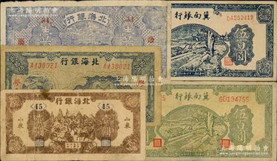 區票5種，詳分：北海銀行1943年“渤海”帆船圖壹圓、“山東”馱運圖壹圓，1945年“膠東”藍色收割圖貳拾伍圓；冀南銀行1945年藍色牛耕地伍百圓、綠色牛耕地伍百圓；海外藏家出品，其中1枚有修補，七至九成新，敬請預覽