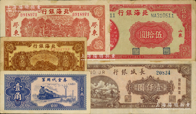 區票等5種，詳分：北海銀行1944年推車圖壹圓，紅色打水澆地圖伍拾圓，1948年棕色泰山頂伍百圓；長城銀行1948年壹仟圓；軍用代金券1965年壹角；源于藏家出品，七至八成新，敬請預覽