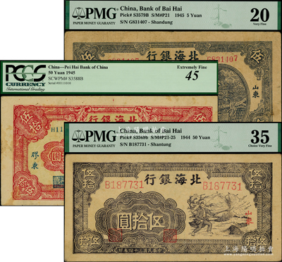 民國三十四年（1945年）北海銀行藍色灌溉圖伍圓、紫色揚谷圖山東伍拾圓、紅色打場圖膠東伍拾圓共3枚不同，海外藏家出品，七至八成新