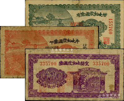 民國三十年（1941年）膠東解放區紙幣3種，詳分：文登地方流通券貳角、牟平地方流通券伍角、榮成地方流通券伍角，均屬北海銀行之地方輔幣；資深藏家出品，其中2枚有修補，七至七五成新，敬請預覽