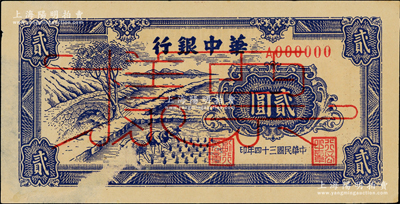 民國三十四年（1945年）華中銀行藍(lán)色插秧圖貳圓票樣，其色澤與正票略有不同，背面棕色印刷；源于藏家出品，罕見，背面右邊有檔案貼痕和揭薄等，未折八五成新，敬請預(yù)覽