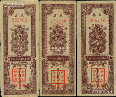 民國三十八年（1949年）華東財政經濟辦事處（華東區）草票拾市斤、叁拾市斤、壹百市斤共3枚不同，背印說明文字，屬解放區糧票，八成新