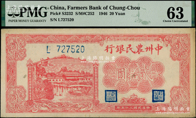 民國三十五年（1946年）中州農民銀行紅色鄉村房屋與小船圖貳拾圓，單字軌，海外藏家出品，PMG 63 UNC