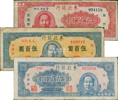 民國三十六年（1947年）東北銀行地方流通券藍色右毛像伍百圓、紅色左毛像伍百圓、藍色正中毛像伍百圓共3枚全套，整體約七五成新，敬請預覽