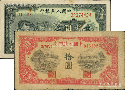 第一版人民幣“鋸木與耕地圖”拾圓、“工農圖”拾圓共2枚不同，柏文先生藏品，七至八成新
