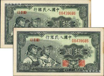 第一版人民幣“工農圖”拾圓共2枚連號，前輩藏家出品，邊側微有黃斑，未折九五成新