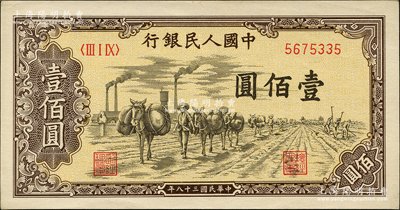 第一版人民幣“馱運”壹佰圓，前輩藏家出品，九五成新