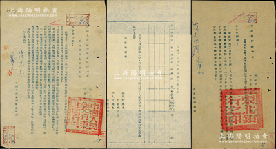 1951年新中國紙幣文獻共2件，詳分：①1951年2月24日東北銀行總行函1則，事為“人民幣、內蒙幣及朝鮮幣等兌換工作”等情，此內蒙幣即指內蒙古人民銀行紙幣；②1951年4月7日中國人民銀行東北區行通函1則，事為“停止發行東北人民政府貿易部工薪實物券，并在四月份內限期收回”等情，且附件有登記表和工薪券兌換收回收據樣式，是項通函研究東北工薪券極富裨益；保存甚佳，敬請預覽