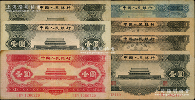 第二版人民幣共7枚，詳分：1953年紅壹圓、貳圓，1956年黑壹圓5枚，六五至八成新，敬請預覽