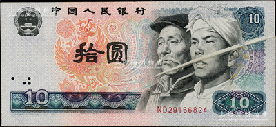 第四版人民幣1980年拾圓，錯版券·正背面均有印刷折白，罕見，八成新