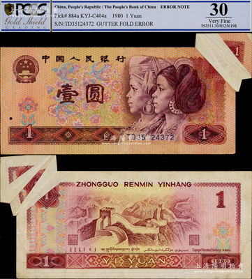 第四版人民幣1980年壹圓，錯版券·紙幣右上角因印刷時卡紙而導致超大變體，集折白、福耳、漏印于一身，堪稱難得之錯版精品，八成新，敬請預覽和珍視