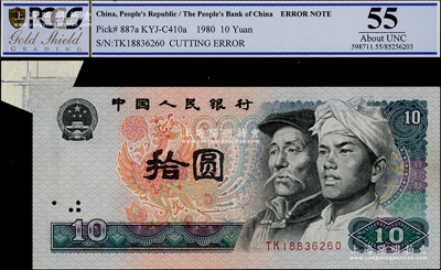 第四版人民幣1980年拾圓，錯版券·左上角大福耳，九成新