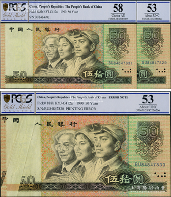 第四版人民幣1990年伍拾圓共3枚連號，其中間1枚屬錯版券·正面印刷折白，導致行名“中國”二字移位至左上角，堪稱錯版收藏之別致佳品，九五至九八成新