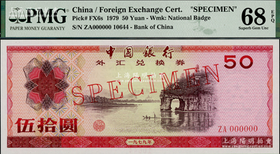 1979年中國銀行外匯券伍拾圓票樣，全新
