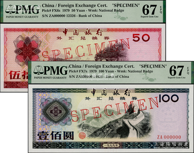 1979年中國銀行外匯券伍拾圓、壹佰圓票樣共2枚不同，全新