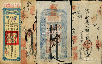 清代錢票等共4枚，詳分：同治四年（1865年）元泰德具壹千文，屬山西代縣之錢票；戊申（1908年）清聚福記肆千文；1918年（山西懷仁）大德裕具“福福”叁千文；整理甘肅金融有獎公債票1927年銀圓壹圓；前輩藏家出品，八成新