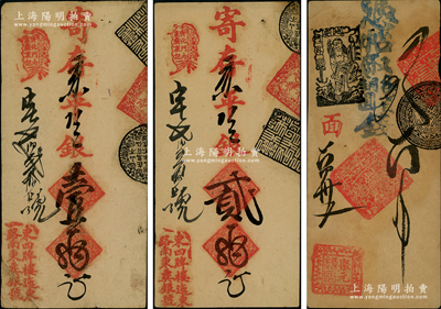 清代老北京銀票、錢票共3種，詳分：（東四牌樓）秉彝銀號·寄存京平銀壹兩、貳兩；（地安門外）聚元錢店·憑帖取各省銅圓錢六吊；資深藏家出品，七至八五成新