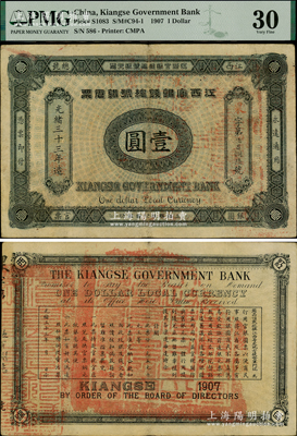 光緒三十三年（1907年）江西官銀錢總號銀元票壹圓，加蓋“準兌鷹洋”字樣，背印江西巡撫瑞良之告示，八成新