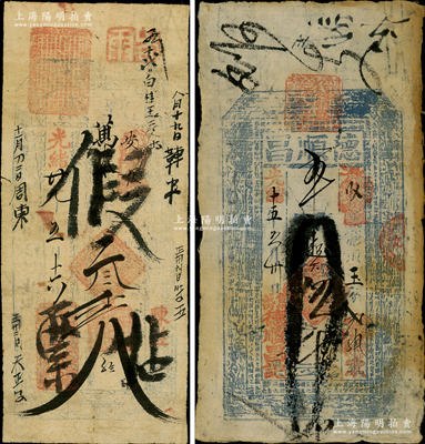 清代直隸錢票2種，詳分：光緒十五年（1889年）德順昌·九扣大錢伍千文，發行于晉州，上印八仙圖及古文；光緒廿九年（1903年）萬泰昌帖“執照”叁千文，發行于靈壽縣陳莊鎮，其上批有“假帖票”字樣，但已輾轉流通；七五成新