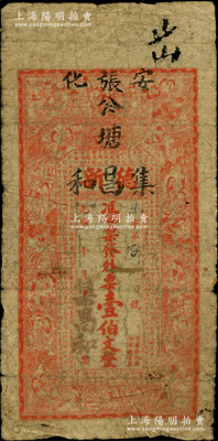 光緒年（安化）“德新”改集昌和外票壹伯文，湖南安化縣錢莊鈔票，上印二十四孝圖和北宋歐陽修《相州晝錦堂記》古文，少見，七成新