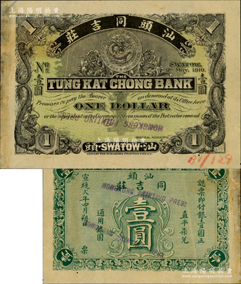 宣統(tǒng)貳年（1910年）同吉莊直平柒兌通用...