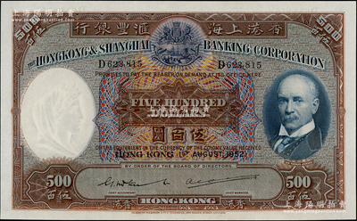 1952年香港上海匯豐銀行伍百圓，香港地...