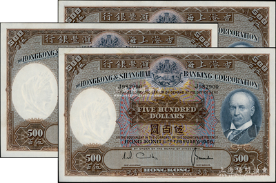 1968年香港上海匯豐銀行伍百圓共3枚連...