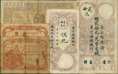 東方匯理銀行紙幣5種，詳分：海防版1901年壹元（稀見品，票上印Haiphong地名）；西貢版1901年壹元；1920年“高綿六省”伍元、貳拾元；（1925年）大香爐壹百元；南寧劉紹峰先生藏品，六至七五成新，敬請預覽
