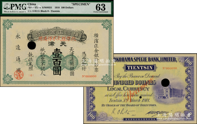 1918年橫濱正金銀行·天津通用銀圓壹百圓票樣，天津地名，罕見，九五成新