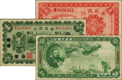 紙幣3種，詳分：華威銀行1922年單色版壹圓（北京改綏遠再改昌黎地名）、1925年天津貳角；中國聯合準備銀行1938年大龍壹圓；七至八五成新