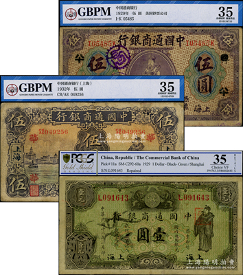 中國通商銀行上海地名券3種，詳分：1920年紫財神伍圓，加印領券“祥改八十”；1929年綠財神壹圓；1932年紫財神伍圓，加印領券“華”字；均已評級，七至八成新