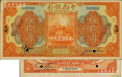 民國十年（1921年）中南銀行伍拾圓樣本券，正背共2枚，天津地名，上印日晷圖；資深藏家出品，罕見，其中正面券左上角有貼補，八至九五成新