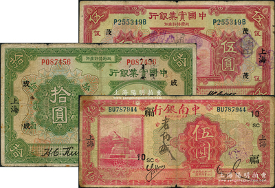 商業銀行紙幣3種，詳分：中南銀行1927年上海伍圓，加印領券“福10·SC”；中國實業銀行1924年伍圓（領券“茂”）、拾圓（領券“成”）；臺灣藏家出品，原票七至七五成新