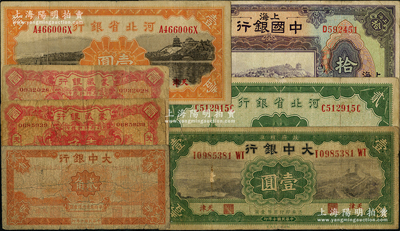 民國紙幣7枚，詳分：大中銀行1921年貳角、壹圓，蒙藏銀行1924年壹角2枚，河北省銀行1934年壹圓、貳圓，均為天津地名；中國銀行1924年拾圓，上海地名；前輩藏家出品，六至七五成新，敬請預覽