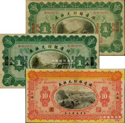 民國三年（1914年）殖邊銀行兌換券共3種，詳分：上海改長春壹圓（紅字版）、上海改長春壹圓（黑字版）、上海拾圓；前輩藏家出品，七至八成新