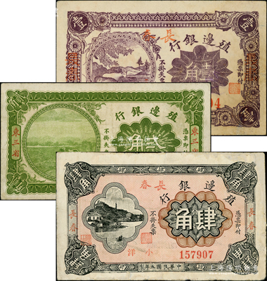 殖邊銀行紙幣3種，詳分：1915年貳角，東三省地名；1916年壹角、肆角，長春地名；資深藏家出品，其中1枚邊有修補，整體約八成新，敬請預覽