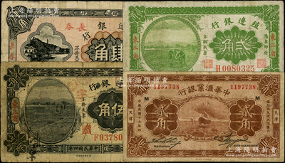 紙幣4種，詳分：殖邊銀行1915年東三省貳角、伍角，1916年長春肆角；中華匯業銀行1928年貳角；日本藏家出品，原票七至七五成新