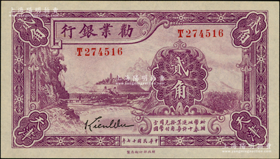 民國十七年（1928年）勸業銀行紫色貳角，天津地名，屬帶簽名之流通正票，原票九五成新