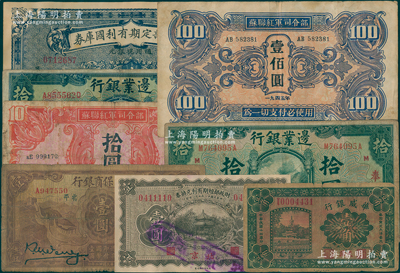 商業(yè)銀行紙幣等8種，詳分：邊業(yè)銀行1925年奉天拾圓、哈爾濱拾圓；華威銀行1925年壹角；北洋保商銀行1933年北平壹圓；財政部定期有利國庫券1919年中圓；財政部短期有利兌換券1922年壹圓；蘇聯(lián)紅軍司令部1945年拾圓、壹佰圓；南寧劉紹峰先生藏品，七至九成新，敬請預(yù)覽