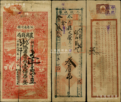 黑龍江通河縣紙幣2種，詳分：通河縣地方儲蓄銀行存款收據(jù)1919年市錢叁佰吊，背印附則文字，此據(jù)實具紙幣之性質(zhì)；江省通河縣農(nóng)商錢局1919年市帖壹佰吊，形制一如廣信公司；少見，原票七五成新