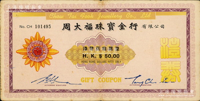 （香港）周大福珠寶金行禮券港幣伍拾圓，約發(fā)行于上世紀(jì)六七十年代，周大福是中國珠寶品牌的領(lǐng)先者；香港藏家出品，少見，八成新