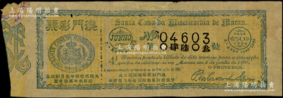 光緒貳拾陸年（1900年）澳門彩票，面額每則銀伍毫；海外回流品，上邊有修補，七成新