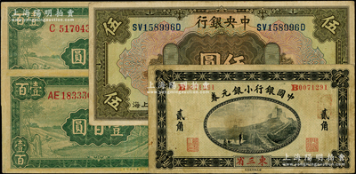 國鈔4種，詳分：中國銀行小銀元券1914年東三省貳角；中央銀行1928年伍圓，席德懋·李覺簽名；中國農民銀行1942年大業版壹百圓單字軌、雙字軌2枚不同；臺灣藏家出品，七五至八成新
