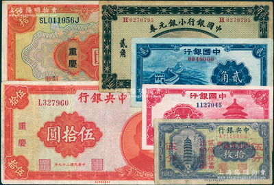 國鈔6種，詳分：中國銀行小銀元券1914年東三省貳角，無年份天壇壹角、長城貳角；中央銀行四川省通用拾枚改伍分、1928年重慶伍拾圓、1940年重慶伍拾圓；日本藏家出品，原票七成至全新