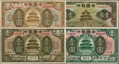 中國銀行紙幣4種，詳分：1918年上海壹圓、天津壹圓；1930年綠色壹圓，廈門地名；1935年華德路版上海壹圓；九五成新