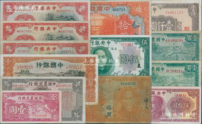 國鈔13種，詳分：中國銀行1930年廈門拾圓、1935年馬耕地壹圓；中央銀行1926年福建伍圓，1930年伍圓加字券，1936年黑牌坊壹圓無字軌、單字軌、雙字軌全套，1945年上海廠壹仟圓，1948年金圓券中華版伍拾圓；中國農民銀行1940年壹圓、1941年壹圓、1942年壹百圓2種字軌；其中1枚有修補，七至八五成新，敬請預覽