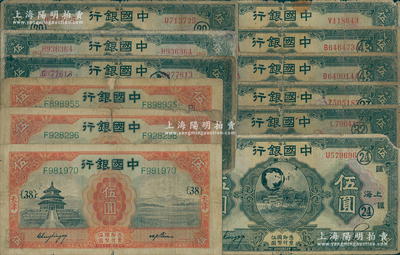 中國銀行加字券等共12枚，詳分：1926年伍圓馮耿光簽名券無加字、加“32·原”，張嘉璈簽名券加“20·國”、“24·匯”、“32·NS”、“37·浙建”、“43·漢農”2枚，宋漢章簽名券加“TN”；1931年天津伍圓加印{38}、{48}和“巳·融”字樣，內含2種簽名；六至七成新，敬請預覽